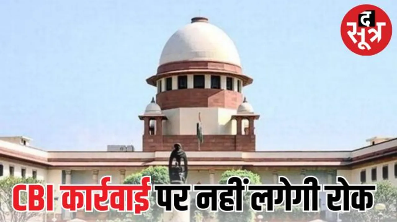 केंद्र बोला- सीबीआई पर हमारा नियंत्रण नहीं...सुप्रीम कोर्ट से अनुरोध- बंगाल सरकार की याचिका खारिज करें