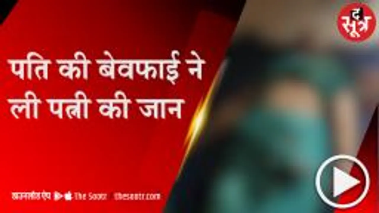 Guna: दीवार पर लिखे बेवफा पति के अफेयर के किस्से और लगा ली फांसी, देखिए पूरी खबर
