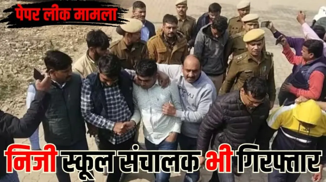 राजस्थान में लंबे समय से फरार आरोपी भी अब आ रहे पकड़ में, 12 दिन में 15 पकड़े, पेपर लीक मामले में स्पेशल ऑपरेशन ग्रुप ने पकड़ा