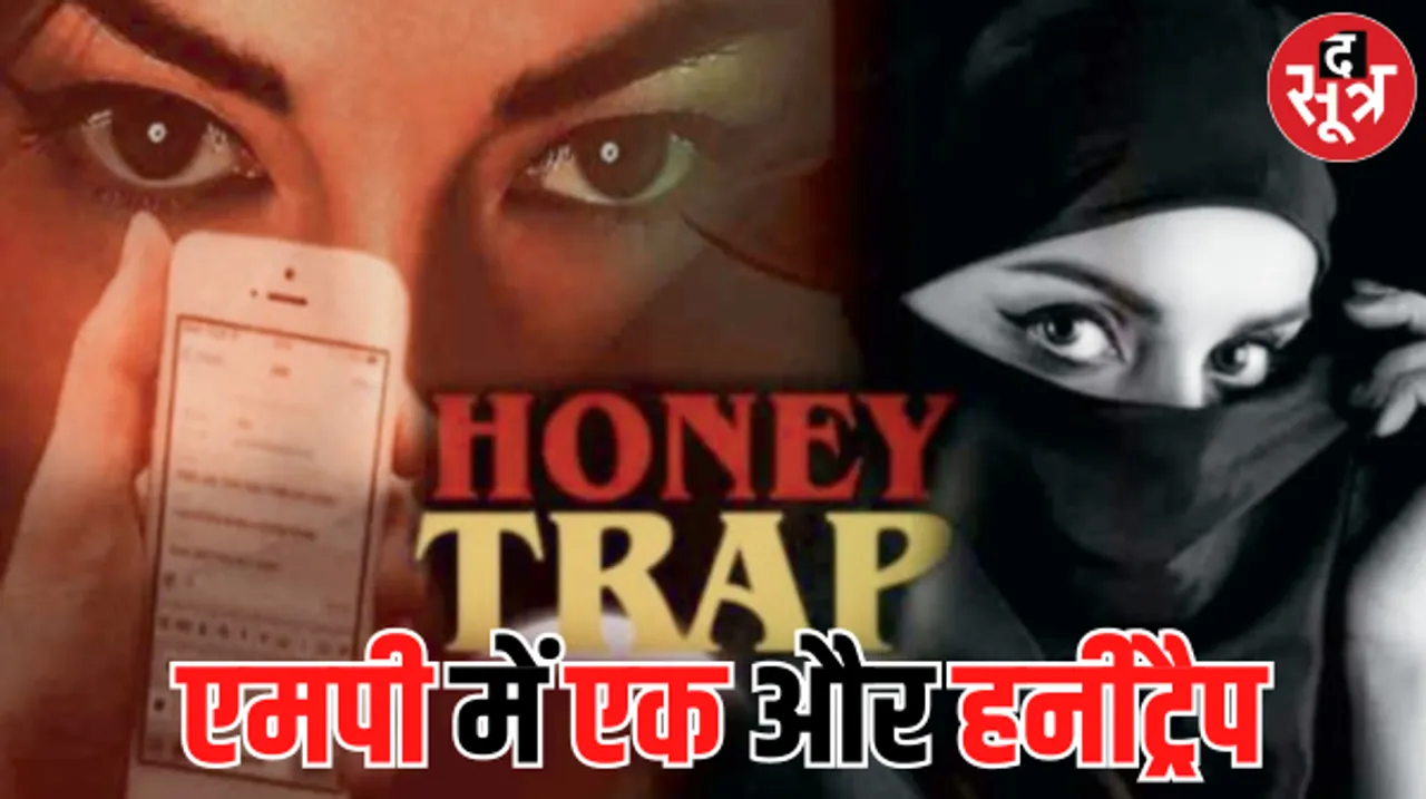 कटनी के प्रॉपर्टी डीलर को ब्लैकमेल कर 8 साल में वसूले 1.76 करोड़, 11 महीने तक चकमा देती रही मास्टरमाइंड