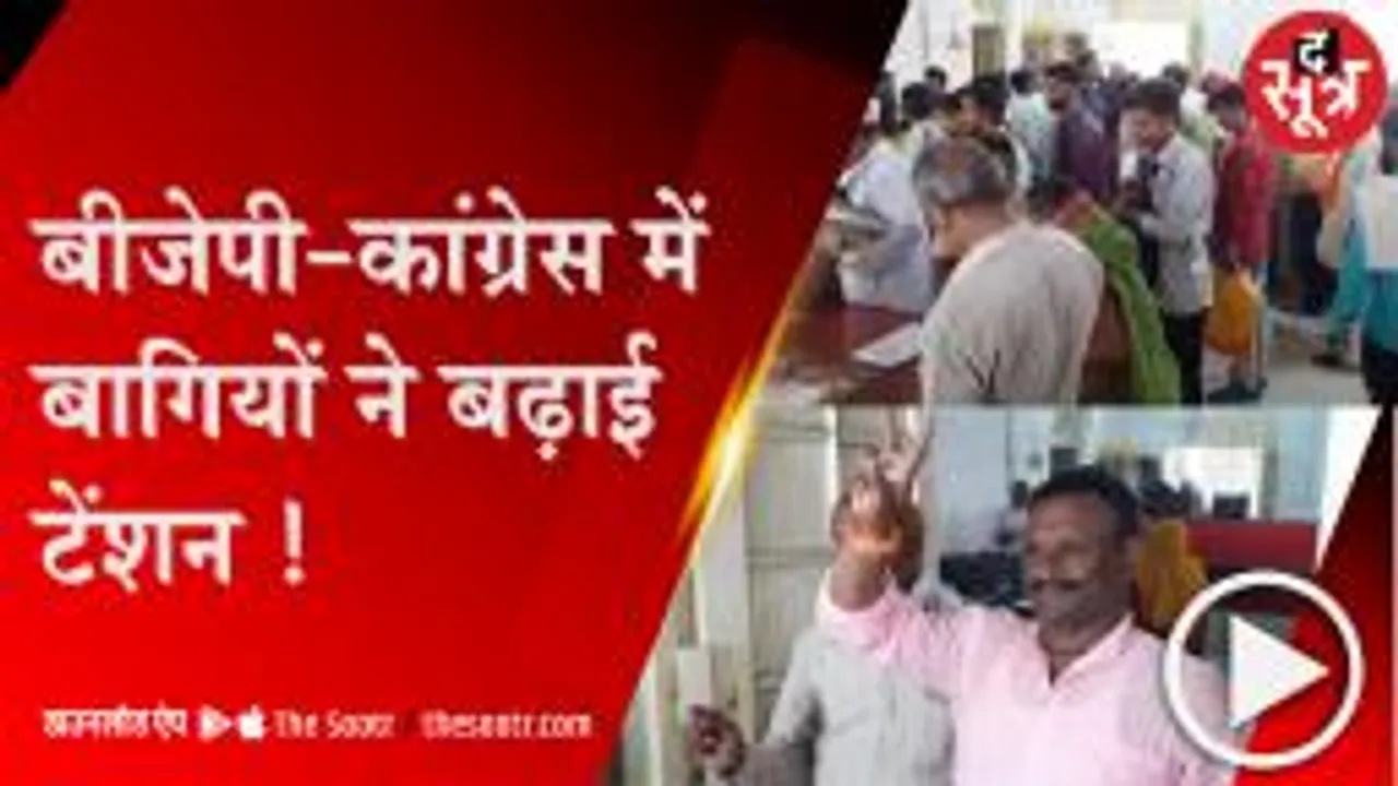 KHANDWA: टिकट कटने से नाराज नेताओं ने छोड़ा पार्टी का साथ, BJP-CONG में बगावत