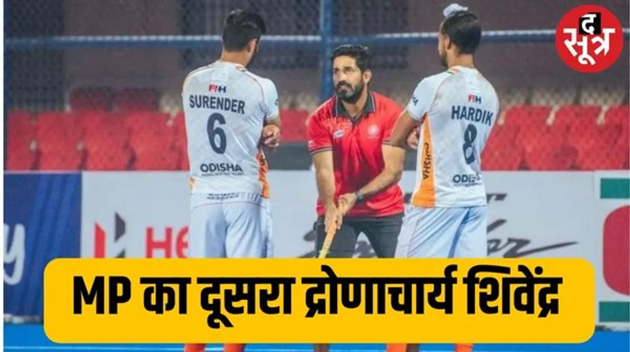 एमपी को दूसरी बार मिलेगा द्रोणाचार्य अवार्ड, हॉकी में पहली बार