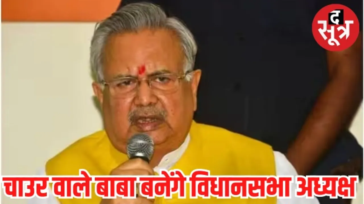 छत्तीसगढ़ के पूर्व सीएम रमन सिंह का बीजेपी राष्ट्रीय उपाध्यक्ष के पद से इस्तीफा, विधानसभा अध्यक्ष पद के लिए भरा नामांकन
