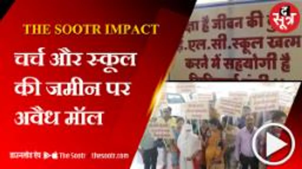 ईएलसी चर्च और स्कूल की जमीन पर मॉल के विरोध में सड़क पर उतरा ईसाई समाज 