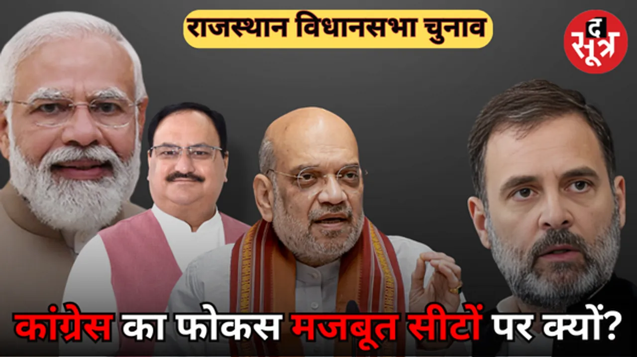 मोदी-शाह जा रहे कमजोर सीटों पर, राहुल-खड़गे जा रहे मजबूत सीटों पर