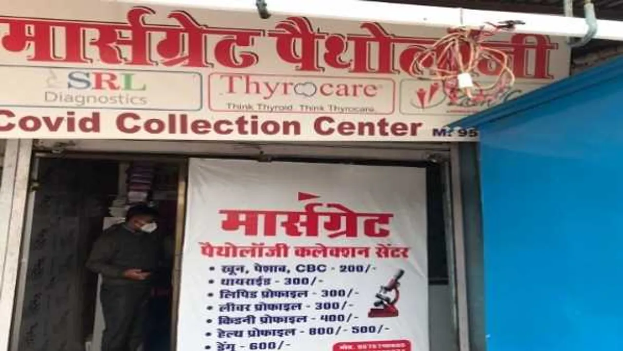 मध्यप्रदेश: जबलपुर में पैथोलॉजी का फर्जीवाड़ा, लोगों की जान से किया जा रहा खिलवाड़ 
