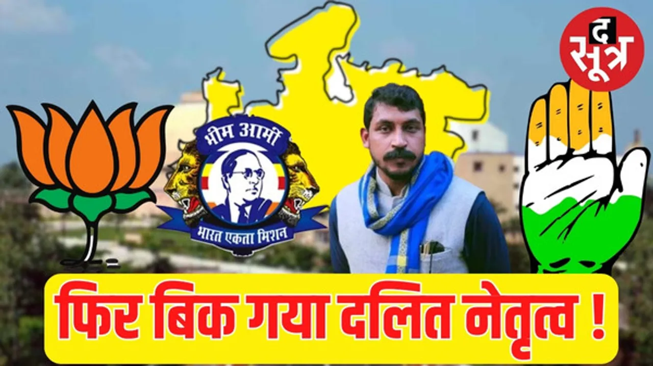 भीम आर्मी के बड़े नेताओं पर BJP से सांठगांठ करने का आरोप, दिग्विजय सिंह के वीडियो शेयर करने के बाद चंद्रशेखर आजाद ने लिया एक्शन