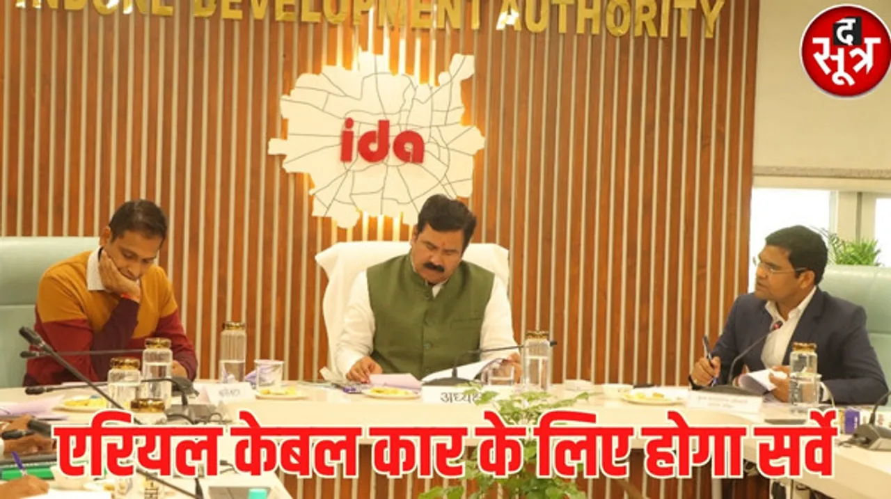 इंदौर में एरियल केबल कार से होगा ट्रैफिक मैनेजमेंट, सघन बाजारों में चलाने के लिए होगा सर्वे, आईडीए बोर्ड बैठक में फैसला