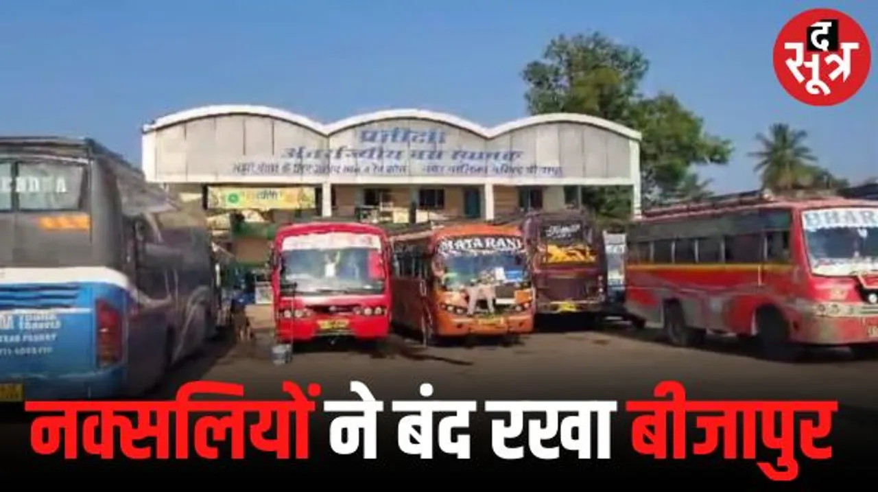  विधानसभा चुनाव से पहले बीजापुर में नक्सलियों का बंद, राष्ट्रीय राजमार्ग में आवागमन बाधित, जवानों ने शुरू की सर्चिंग