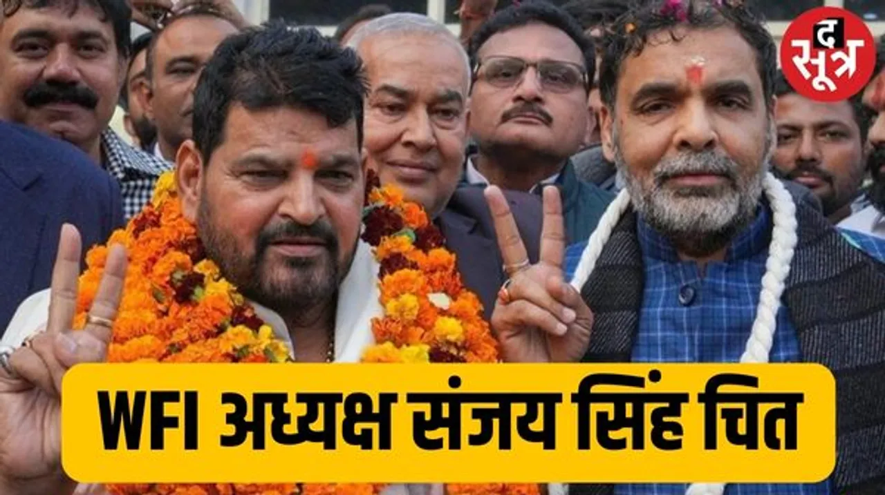 भारतीय कुश्ती संघ को खेल मंत्रालय ने किया सस्पेंड, नए अध्यक्ष की मान्यता भी रद्द की