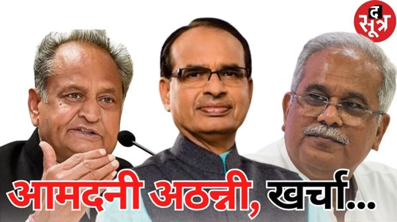 कमाई के मुकाबले ज्यादा तेजी से बढ़ रहा है कर्ज, जानिए किस राज्य की आर्थिक हालत अच्छी, तो किसकी खस्ता