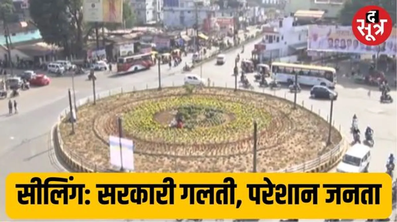जबलपुर में सीलिंग का दंश झेल रहे हजारों परिवार, एक सरकारी गलती से 22 कॉलोनियों के हजारों नागरिक परेशान