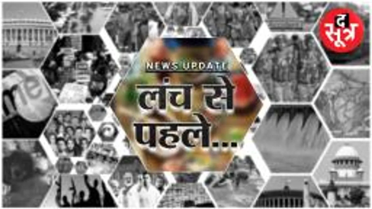 कुछ मिनटों में... क्विक न्यूज अपडेट्स