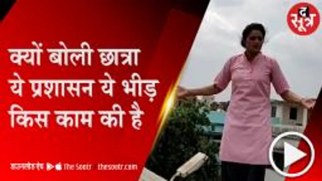  SAGAR: आपके लिए छोटी सी चीज होगी, लेकिन वह क्राइम है