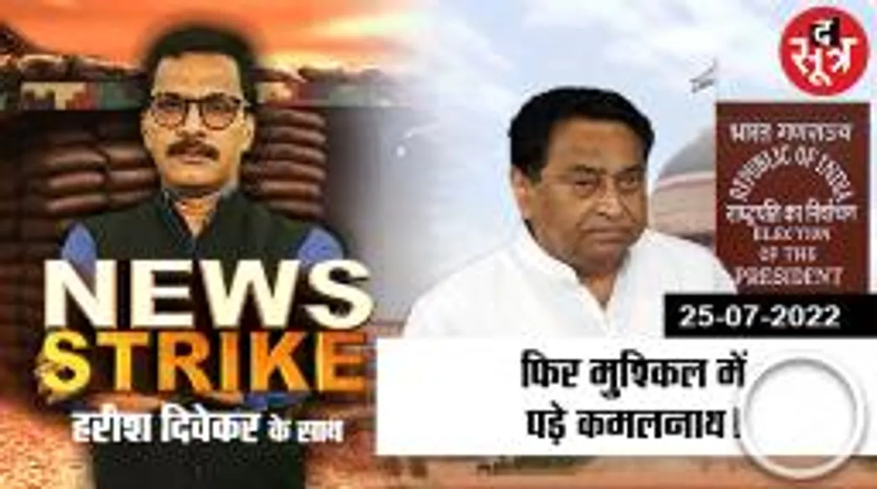 News strike: आदिवासी नेताओं ने छोड़ा साथ, ‘नगर परिषद’ में कैसे बनेगी बात ?