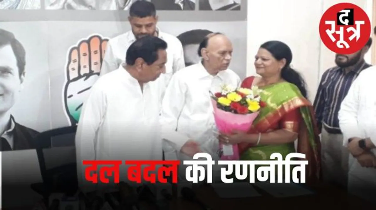 असंतुष्टों के दलबदल का सिलसिला जारी, महाकौशल और मालवा के कई नेता आज थामेंगे कांग्रेस का हाथ