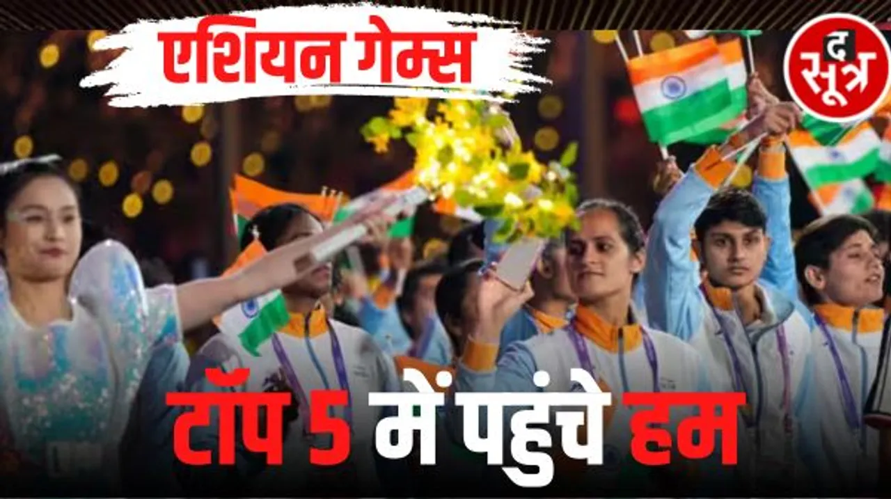  भारत 37 साल बाद एशियाड के टॉप-5 में पहुंचा, पहली बार मेडल की सेंचुरी; शूटिंग-एथलेटिक्स-आर्चरी में जीते सबसे ज्यादा मेडल