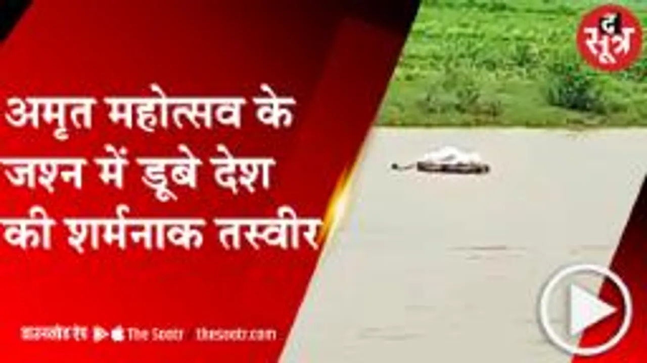 DINDORI: पहले शव को ट्यूब के सहारे पार कराई नर्मदा नदी, फिर किया अंतिम संस्कार  