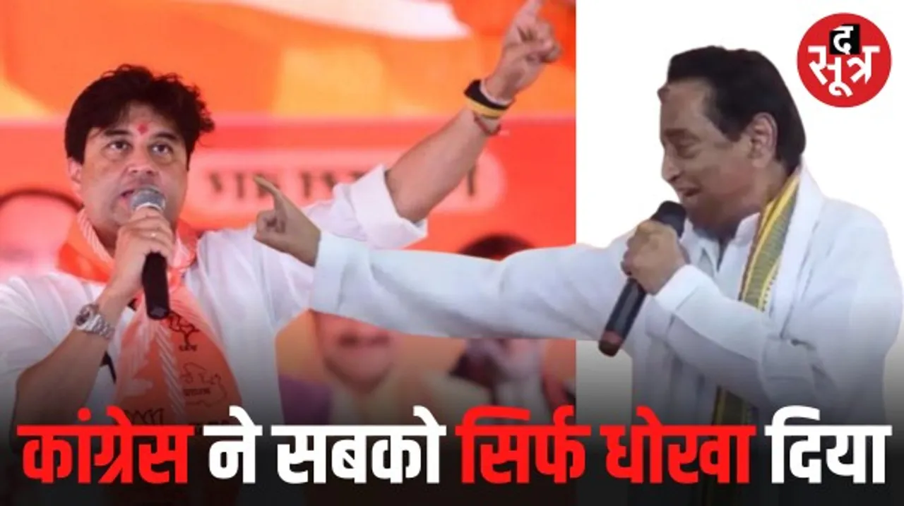 ये क्या नाटक है? कांग्रेस पर भड़के ज्योतिरादित्य सिंधिया; क्यों कहा- शून्य की सरकार और पुण्य की सरकार 