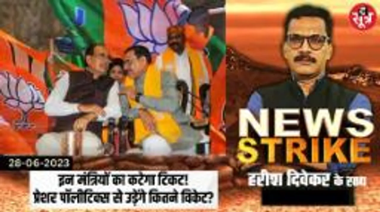 मजबूरी या मंजूरी -शिवराज को काटने होंगे अपने ही मंत्रियों के टिकट, इन मंत्रियों के खिलाफ भारी बगावत 