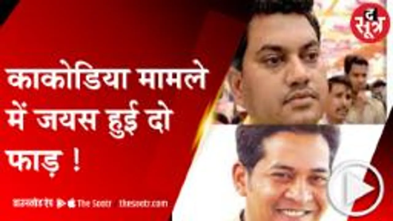 भोपाल : रामदेव काकोडिया के जिला बदर मामले में जयस में दो फाड़ !