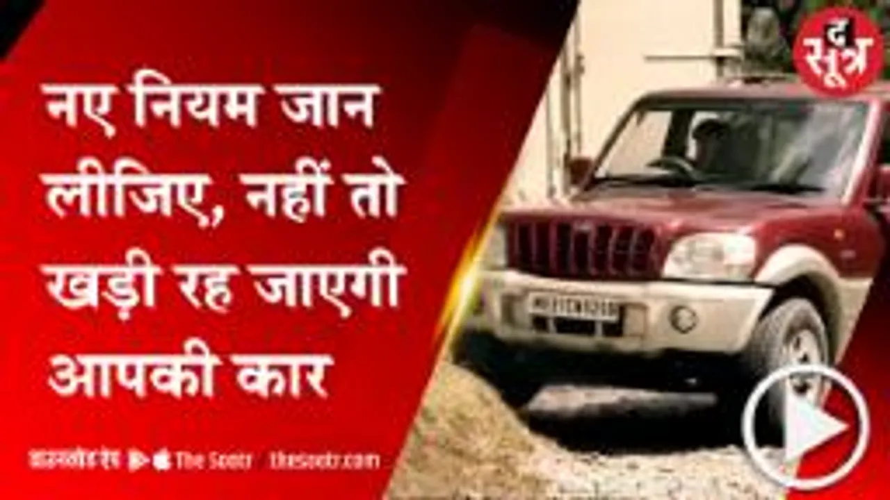  DEHLI: गाड़ी में नए डिजाइन के लगाना होंगे टायर, विदेशों से आने वाले घटिया टायरों पर लगेगी रोक