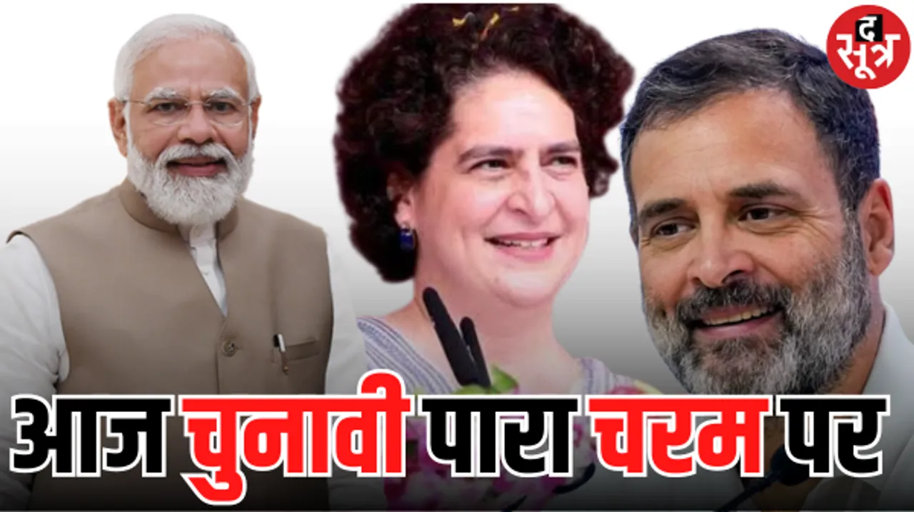 आज मध्‍यप्रदेश में पीएम मोदी, राहुल गांधी और प्रियंका गांधी की चुनावी सभाएं, चुनावी पारा चरम पर