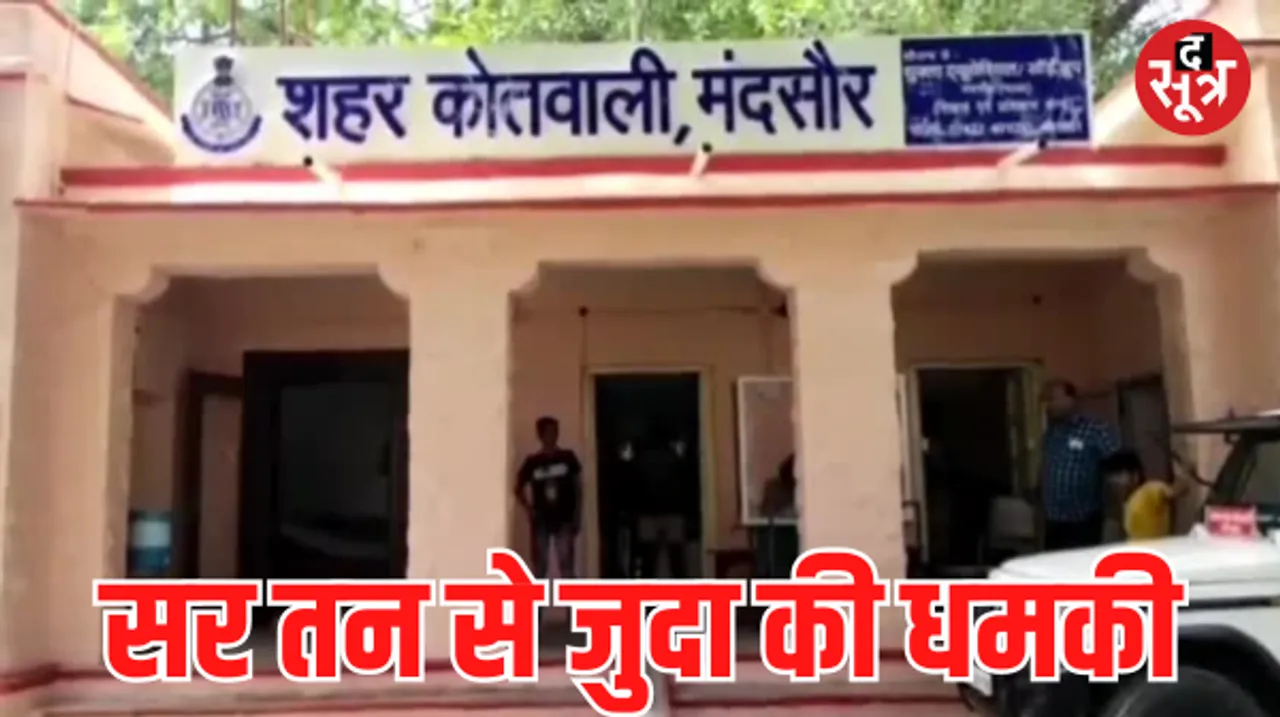 मंदसौर में बीजेपी जिला उपाध्यक्ष को मिली सर कलम करने की धमकी, जाने क्या है पूरा मामला