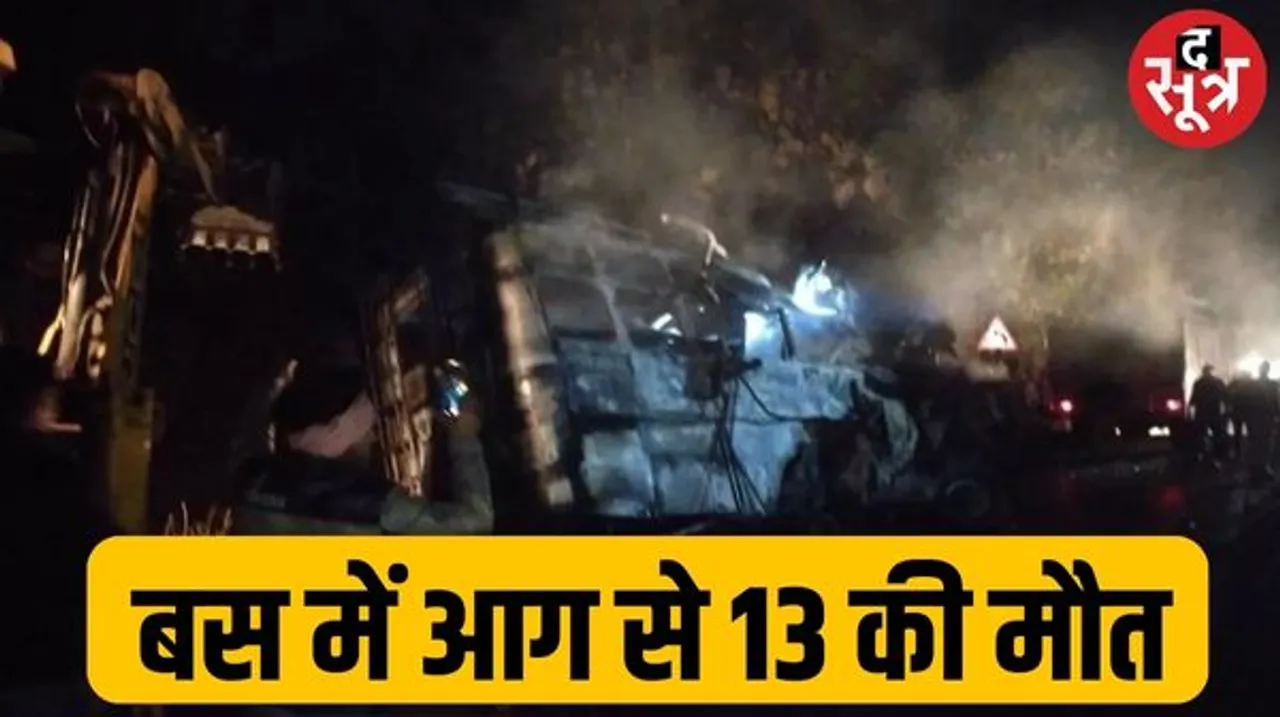 गुना में सेमरी घाटी पर बस पलटी, आग लगने से 13 यात्रियों की मौत, 18 झुलसे, डंपर चालक की लापरवाही से बड़ा हादसा