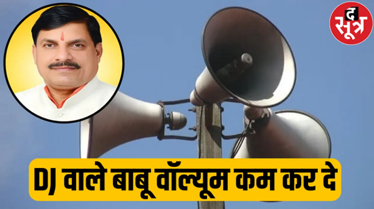 तेज आवाज पर सरकार सख्त, आज से होगी कार्रवाई, जानें 1 डेसीबल का मतलब  