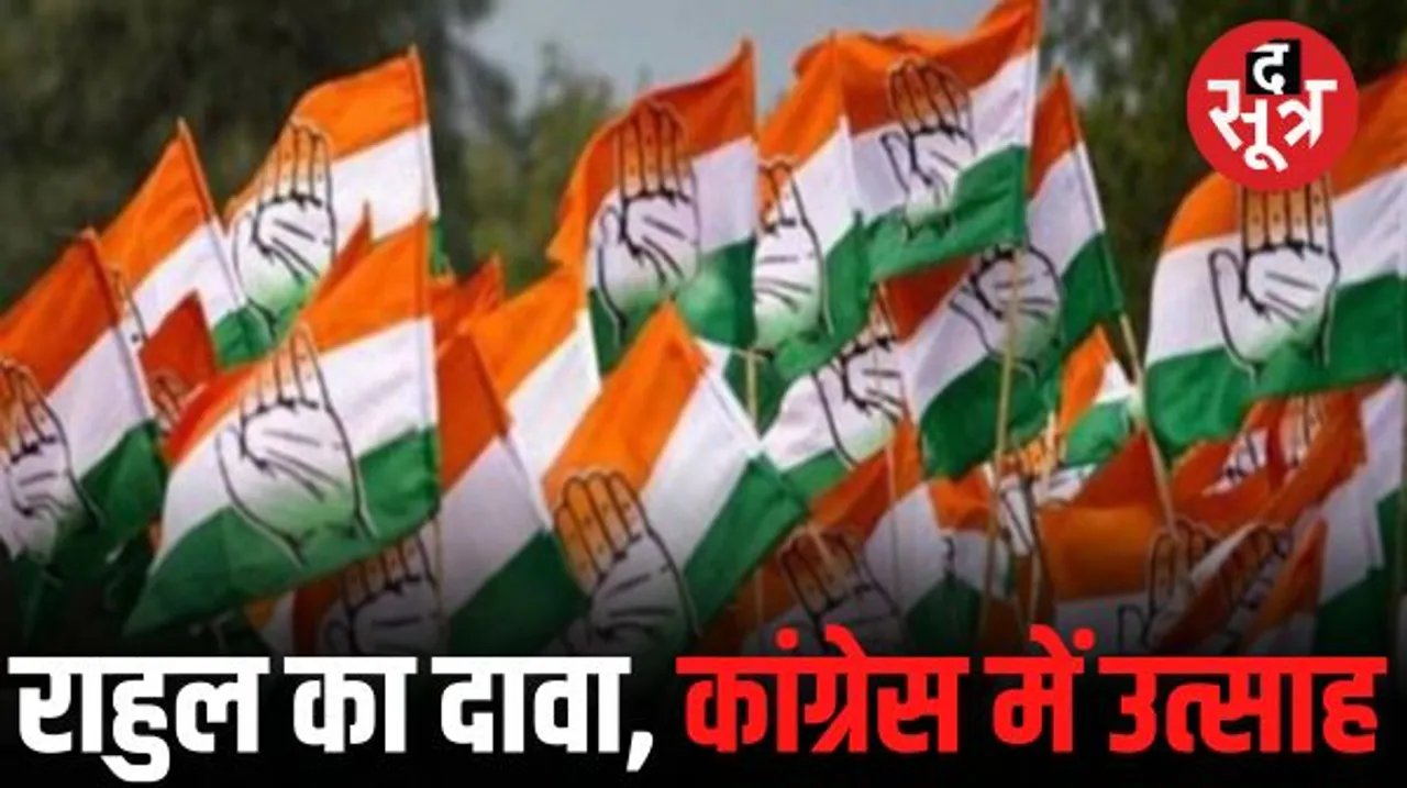 CG में जीत के राहुल गांधी के दावे पर कांग्रेस में उत्साह, CM भूपेश बोले- जीत सुनिश्चित है, BJP बोली- मुंगेरीलाल के हसीन सपने