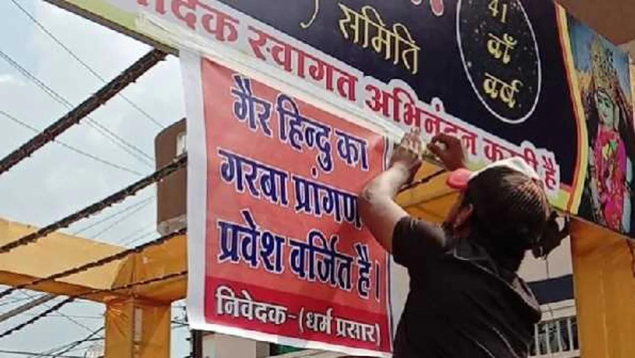 रतलाम: गरबा पंडालों में VHP ने की गैर हिंदुओं की एंट्री बंद, बोले- लव जिहाद को बढ़ावा मिलता है
