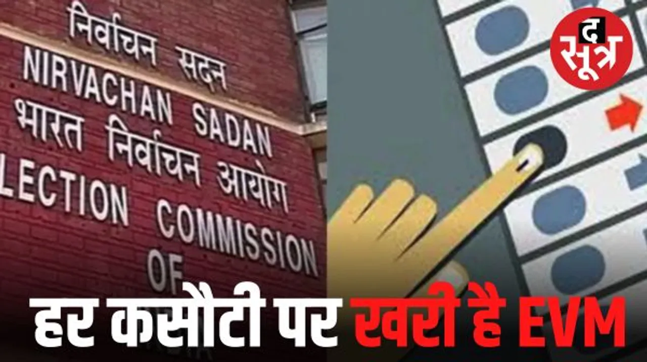 ईवीएम में मतदान से पहले राजनीतिक दलों की उपस्थिति में तीन बार होती है वोटिंग, क्रॉस चेक के लिए वीवीपेट भी मौजूद
