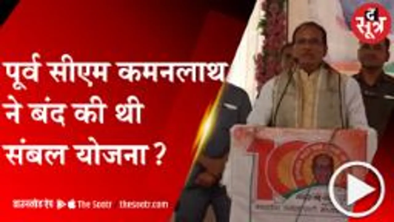 RAJGARH:CM शिवराज ने पूर्व CM कमलनाथ से पूछा सवाल, लगाए संबल योजना बंद करने के आरोप 