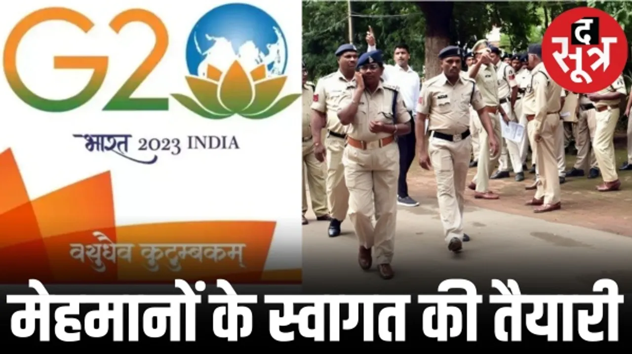 जी-20 सम्मेलन में अब छत्तीसगढ़ की बारी, 17 सितंबर को पहुंचेंगे देश-विदेश के डेलीगेट्स, 5 दिन नवा रायपुर में हाई अलर्ट