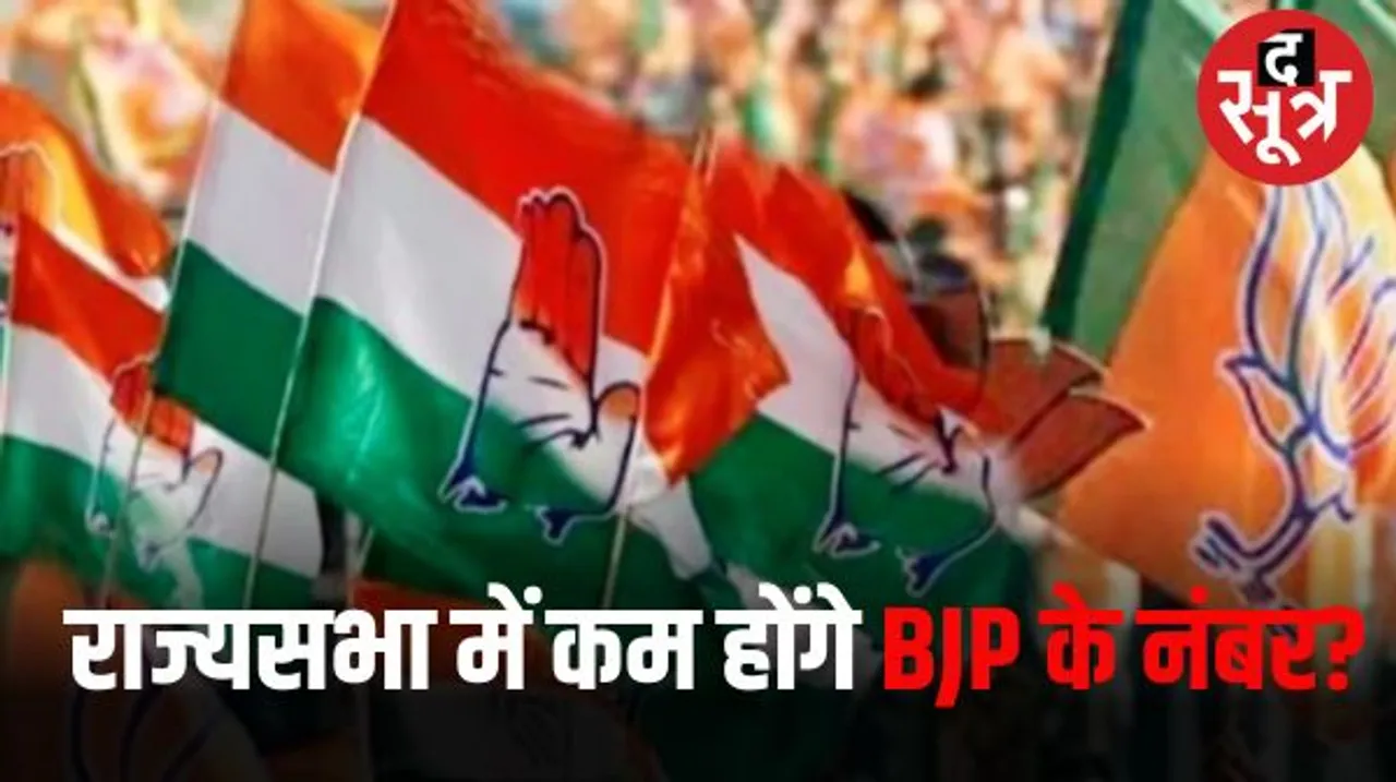 5 राज्यों के विधानसभा चुनाव का परिणाम तय कर देगा राज्यसभा की सीटें, 2024 में होने हैं राज्यसभा के चुनाव