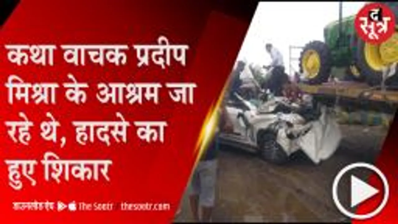  SEHORE: कार और ट्राले में जोरदार टक्कर, तीन महिलाओं की मौके पर मौत