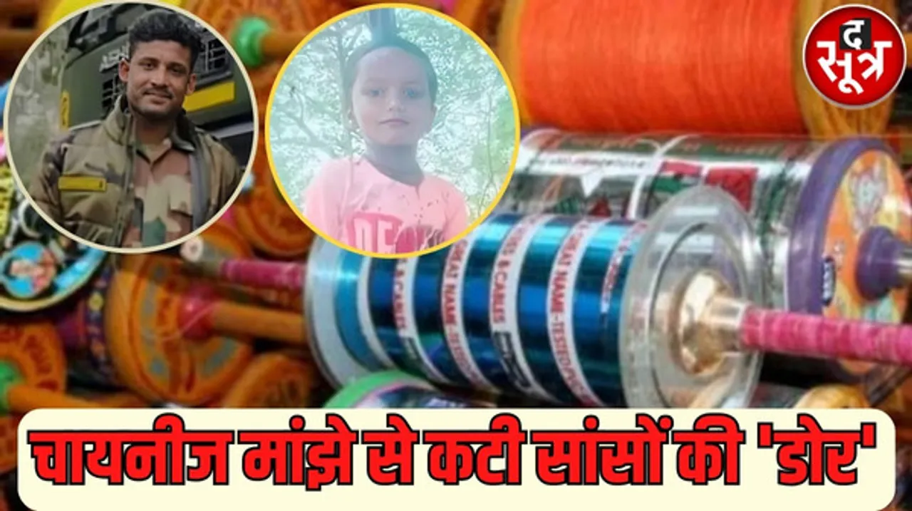 प्रतिबंध के बाद भी बिक रहा चायना का मांझा, धार में एक मासूम और हैदराबाद में एक सैनिक की गला कटने से मौत, छिंदवाड़ा में 3 घायल