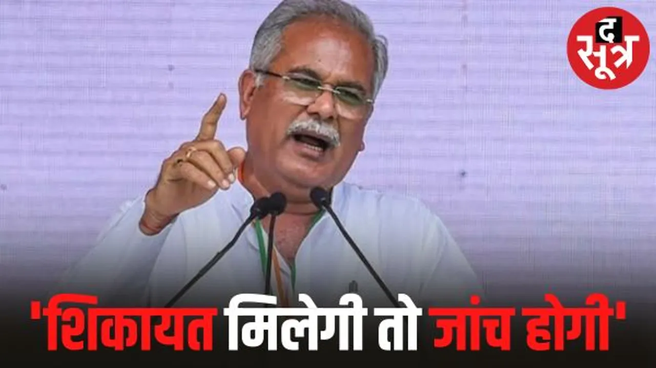 छत्तीसगढ़ पीएससी घोटाले पर सीएम भूपेश ने कहा - किसी अभ्यर्थी ने नहीं की है कोई शिकायत,करेंगे तो जाँच होगी, अधिकारी का पुत्र पुत्री होना दोष नहीं है