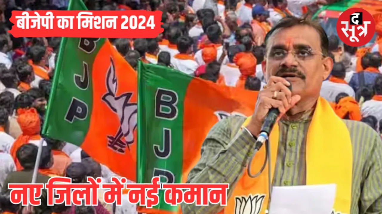 लोकसभा चुनाव से पहले नए जिलों में बीजेपी का बड़ा दांव, 4 जिलाध्यक्षों की हुई नियुक्ति, देखे लिस्ट