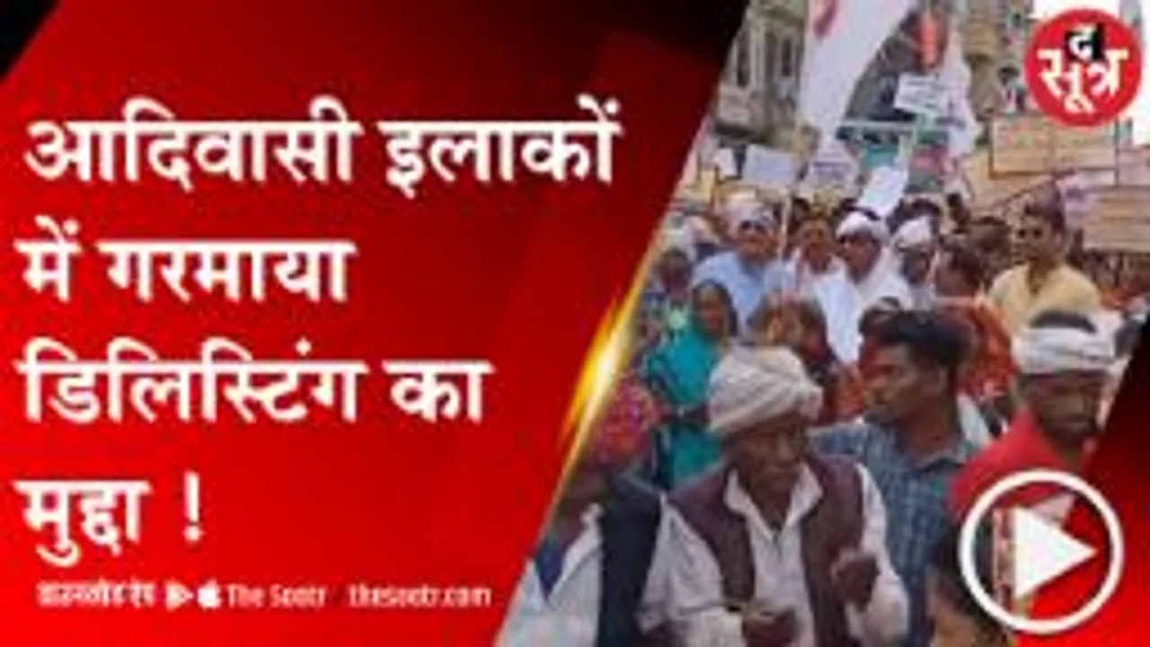 भोपाल : धर्मांतरण कराया तो आरक्षण नहीं !