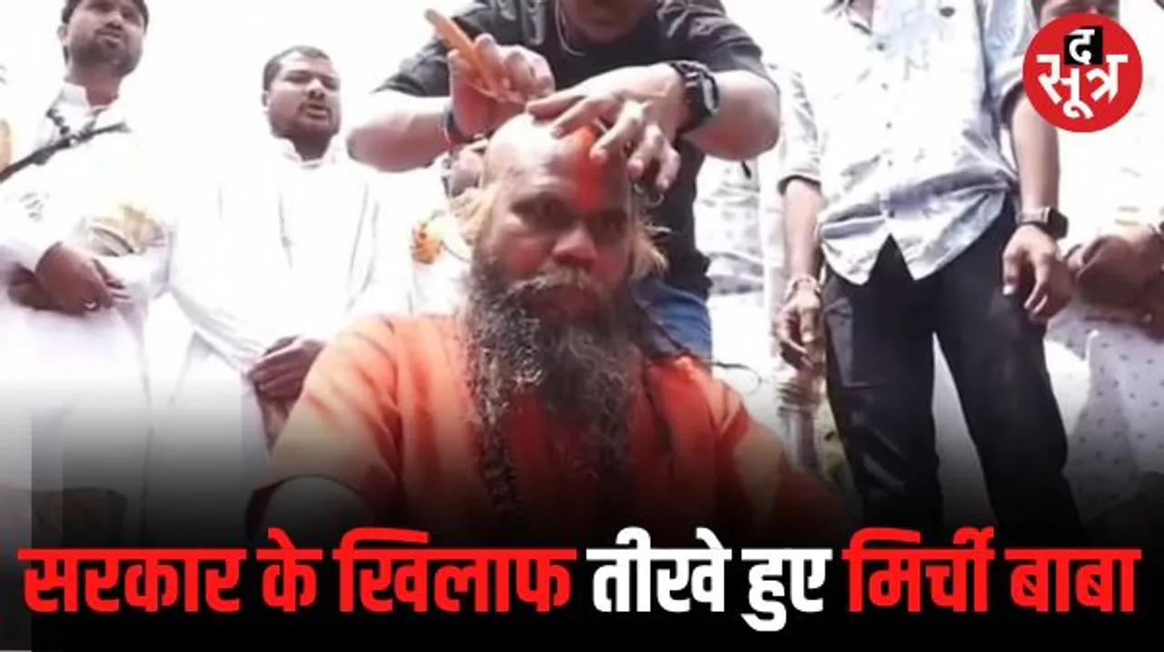 PCC दफ्तर के सामने मं​​​​त्रोच्चार के साथ मिर्ची बाबा ने कराया मुंडन, CM शिवराज को बताया नौटंकीबाज, जानें चुनाव पर क्या बोले बाबा