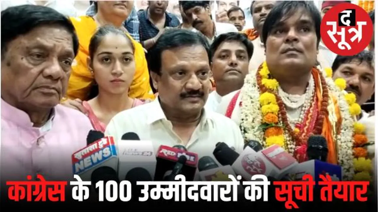 कांग्रेस के 100 उम्मीदवारों की सूची तैयार, पूर्व मंत्री सज्जन सिंह वर्मा बोले- सत्र के कारण सूची रुक गई थी, जल्द जारी होगी