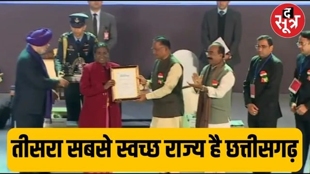 छत्तीसगढ़ फिर स्वच्छता में अव्वल, देश के सबसे स्वच्छ राज्यों की सूची में तीसरे नंबर पर