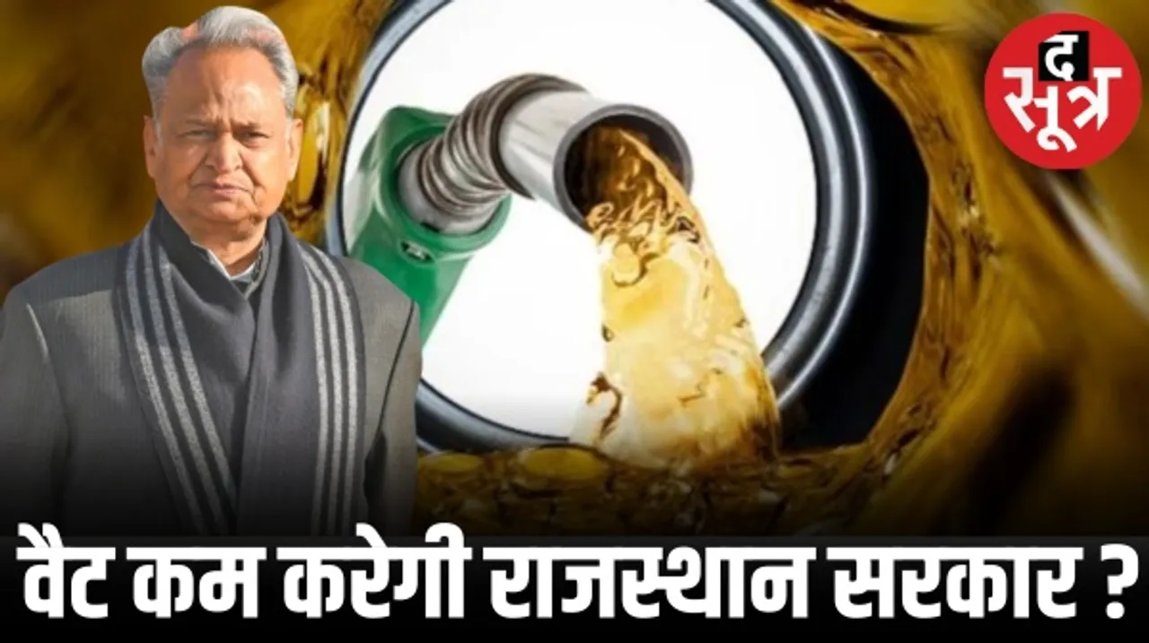 राजस्थान में पेट्रोल पंप संचालकों की हड़ताल स्थगित, वैट कम करने की मांग पर कमेटी 10 दिन में देगी रिपोर्ट