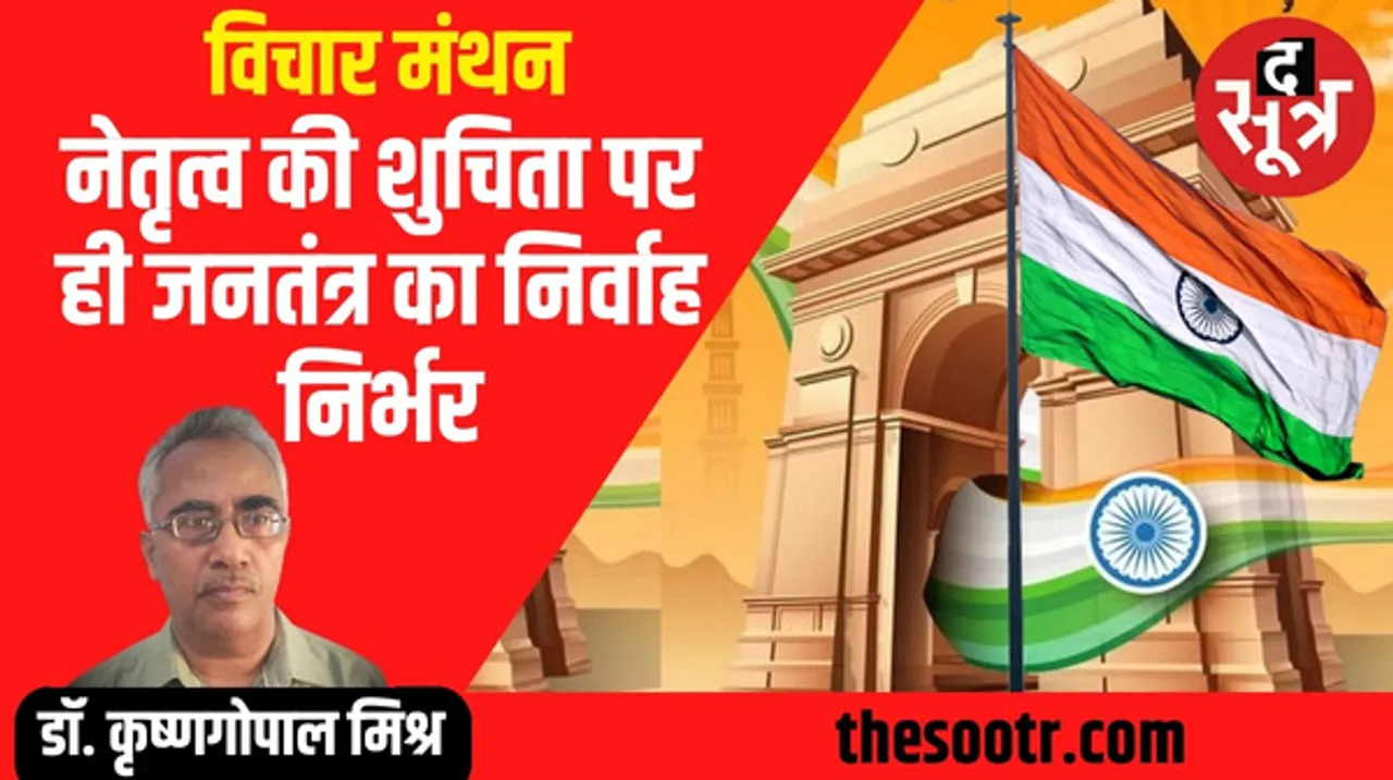जनतंत्र में शासन जनता द्वारा जनता के लिए न रहकर दल द्वारा दल के लिए होने पर जन्म लेता है असंतोष और आक्रोश