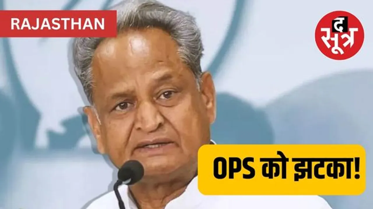 राजस्थान में ओल्ड पेंशन स्कीम लागू होगी या नहीं, 22 को वित्त मंत्री दीया कुमारी का बयान तय करेगा