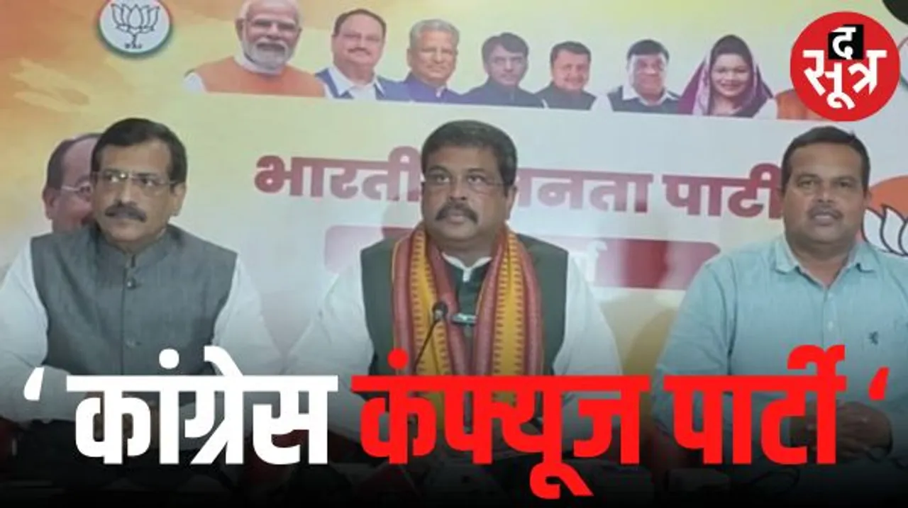 केंद्रीय मंत्री धर्मेंद्र प्रधान ने खड़गे के बयान 'भूपेश बघेल ही CM बनेंगे' पर कहा- भाई और बहन की अलग-अलग पसंद है इनके यहां