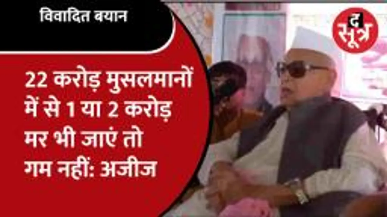 वरिष्ठ Congress नेता Aziz Qureshi का विवादित बयान, अपनी ही पार्टी को घेरा!