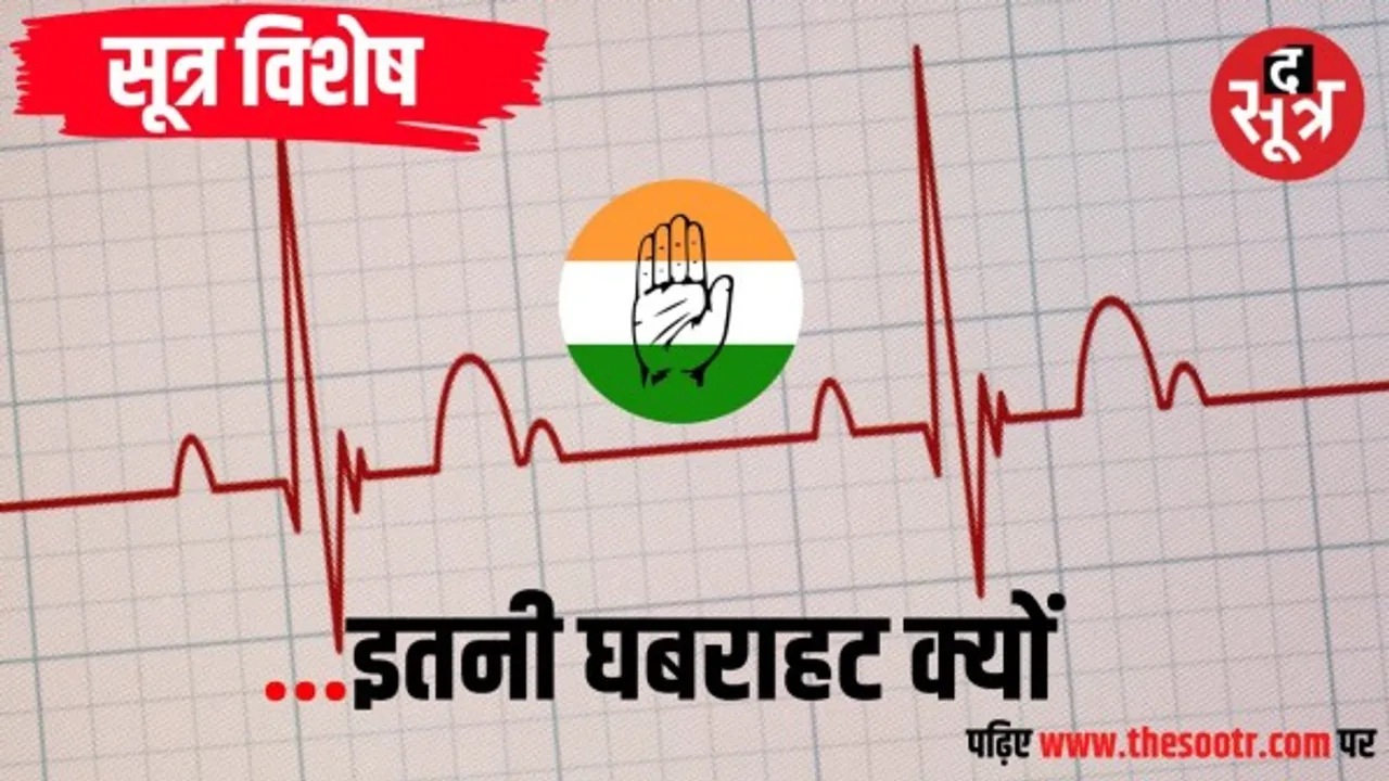 मप्र विधानसभा चुनाव में करीब 50 सीटों पर बागियों ने अटकाईं कांग्रेस की सांसें, हर पांचवीं सीट पर सुनाई दे रहे बगावती सुर
